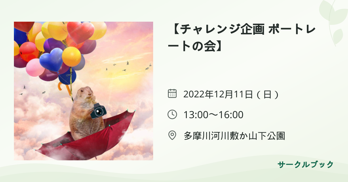 共有されるイベント画像のプレビュー