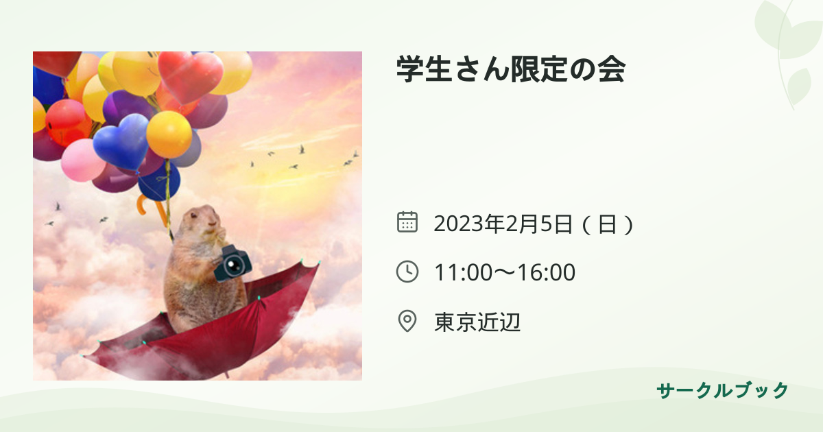 共有されるイベント画像のプレビュー