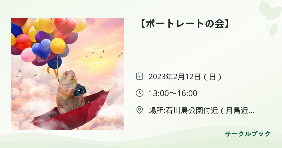 共有されるイベント画像のプレビュー
