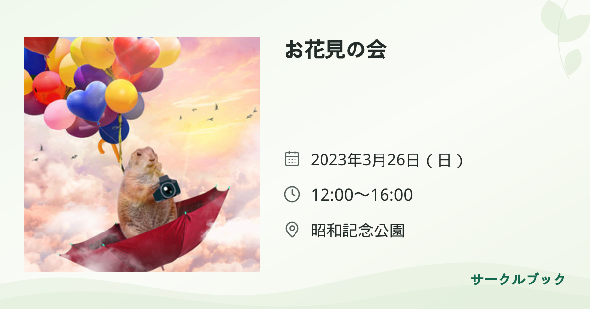 共有されるイベント画像のプレビュー