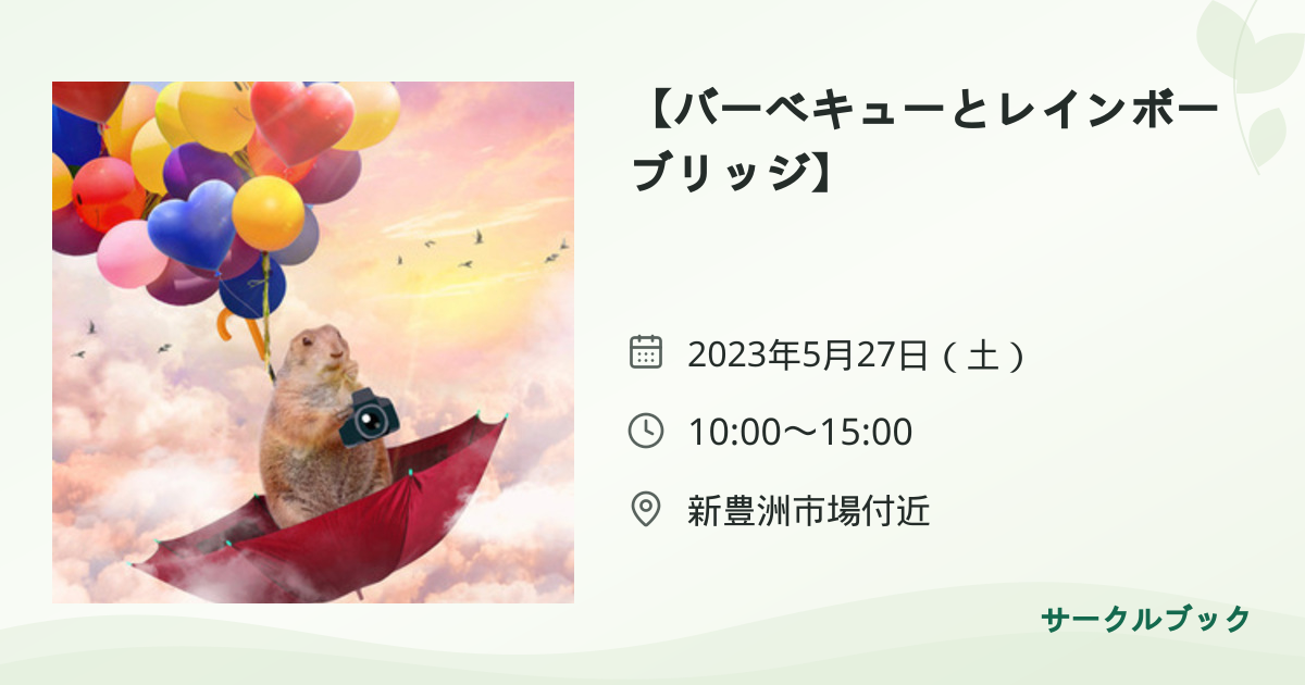 共有されるイベント画像のプレビュー