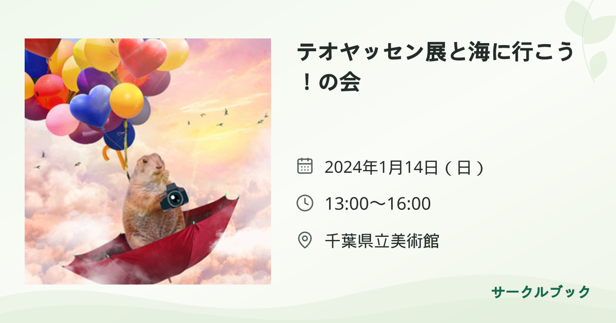 共有されるイベント画像のプレビュー