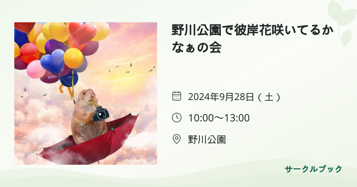 共有されるイベント画像のプレビュー