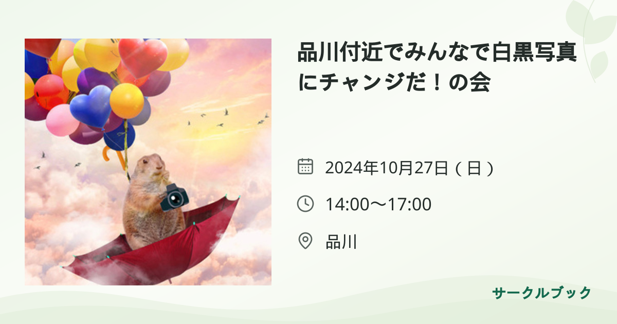 共有されるイベント画像のプレビュー