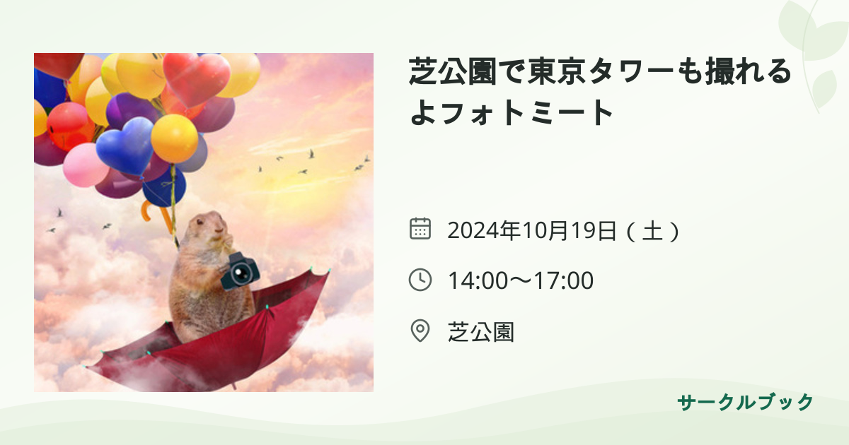 共有されるイベント画像のプレビュー