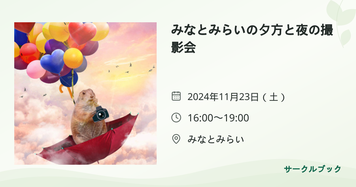 共有されるイベント画像のプレビュー