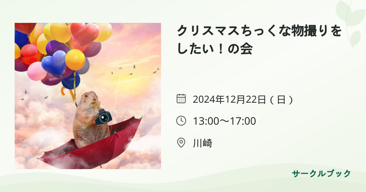 共有されるイベント画像のプレビュー