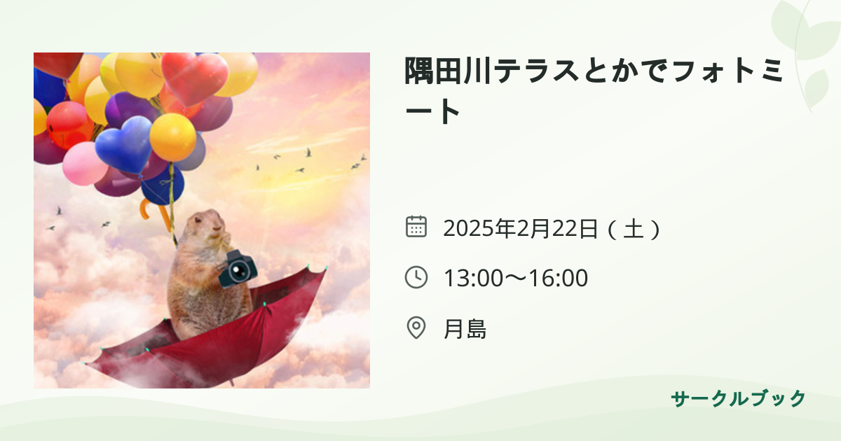 共有されるイベント画像のプレビュー