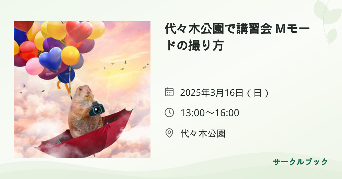共有されるイベント画像のプレビュー
