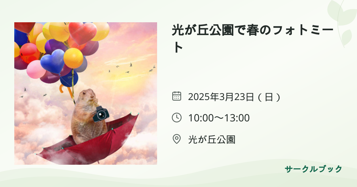 共有されるイベント画像のプレビュー