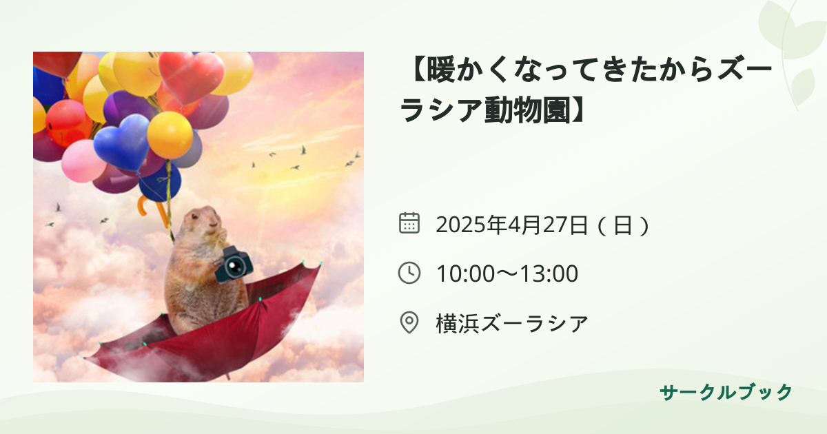 共有されるイベント画像のプレビュー