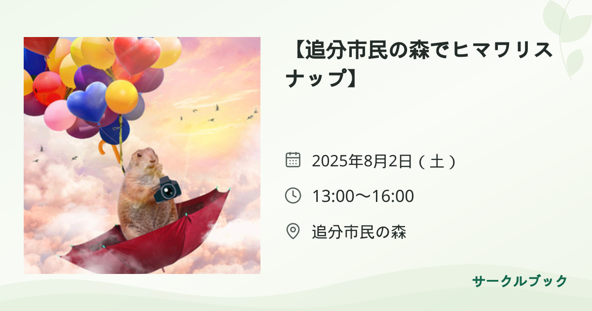 共有されるイベント画像のプレビュー