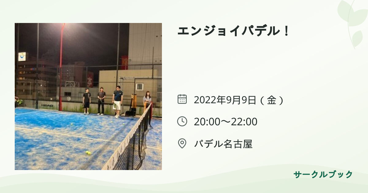 共有されるイベント画像のプレビュー