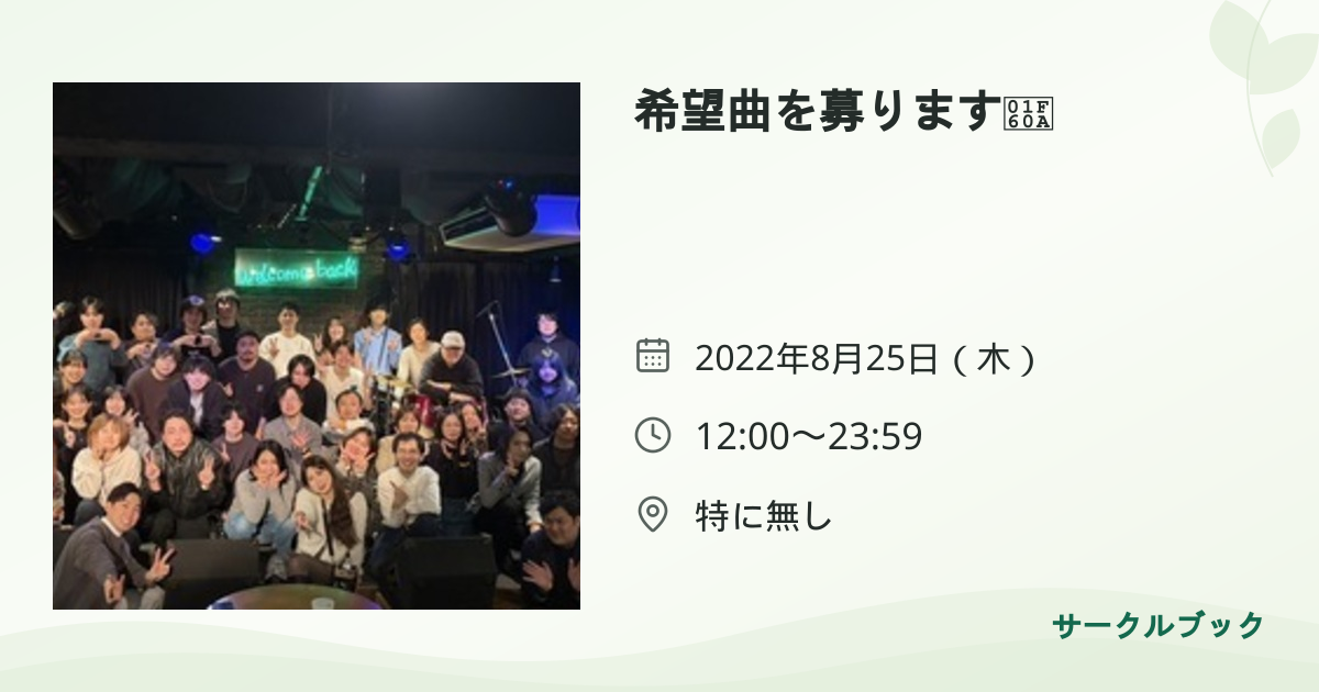 共有されるイベント画像のプレビュー
