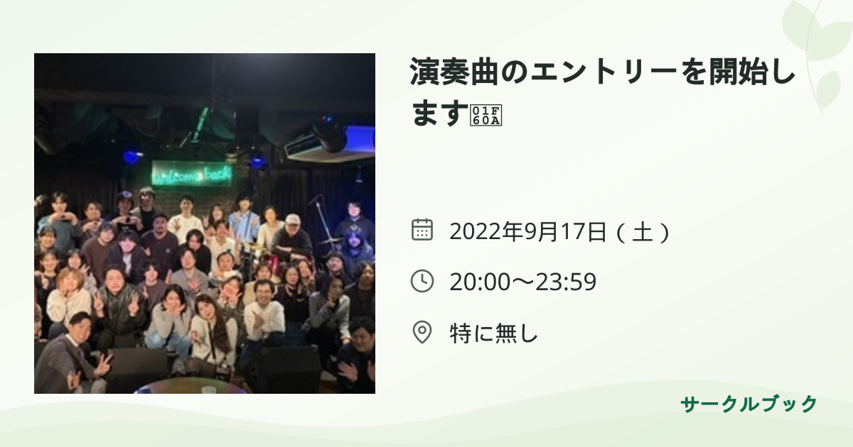 共有されるイベント画像のプレビュー
