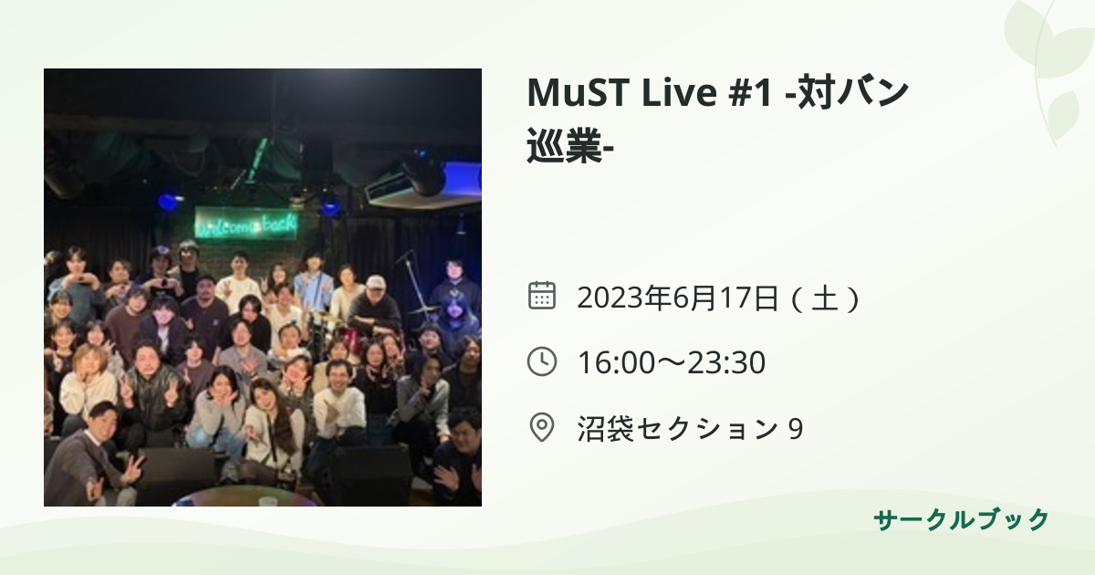 共有されるイベント画像のプレビュー