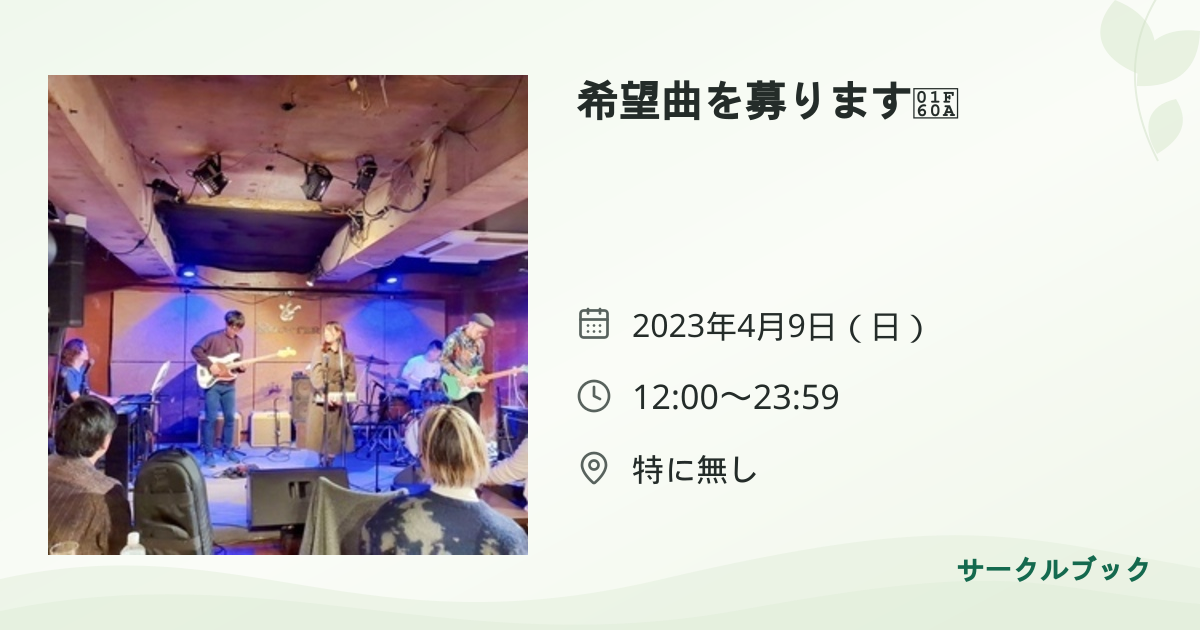 共有されるイベント画像のプレビュー