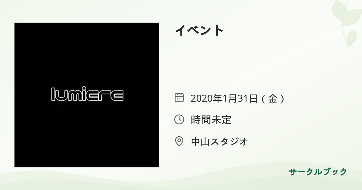 共有されるイベント画像のプレビュー