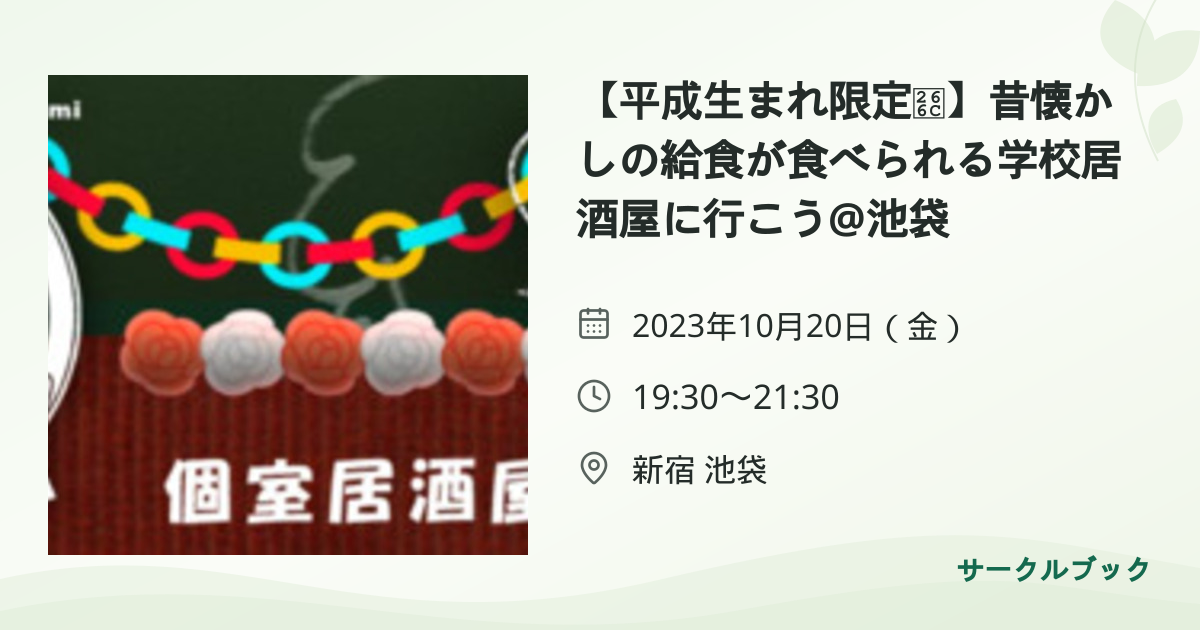 共有されるイベント画像のプレビュー