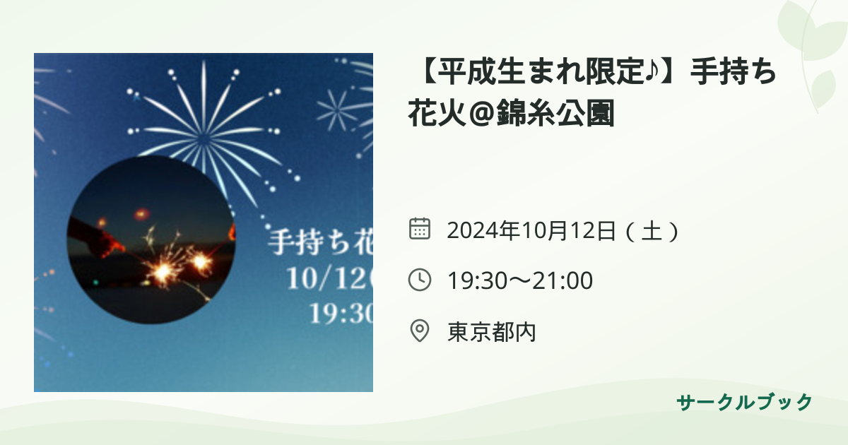 共有されるイベント画像のプレビュー