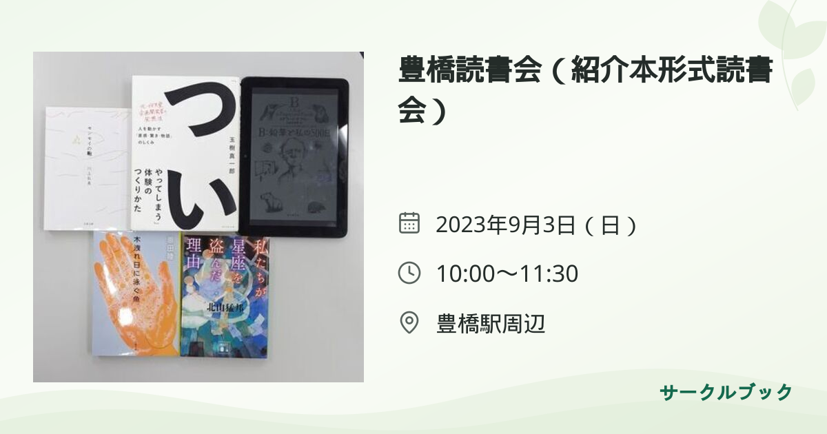 共有されるイベント画像のプレビュー