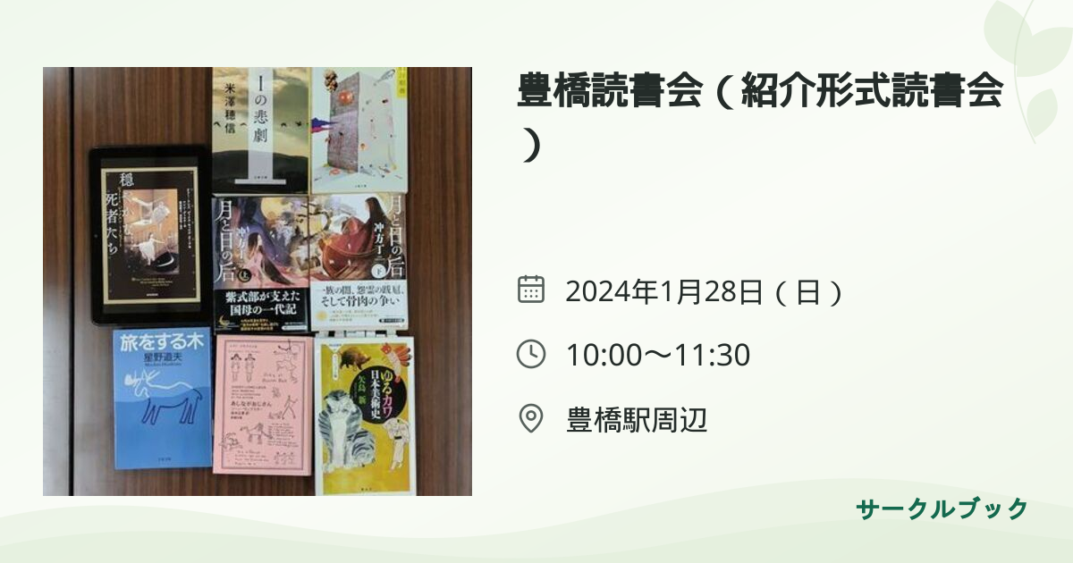共有されるイベント画像のプレビュー