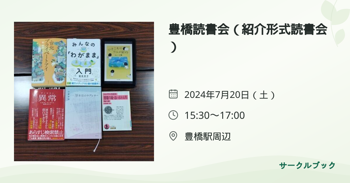 共有されるイベント画像のプレビュー