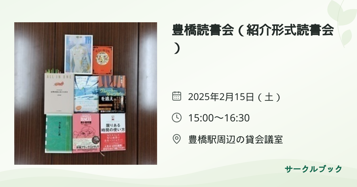 共有されるイベント画像のプレビュー