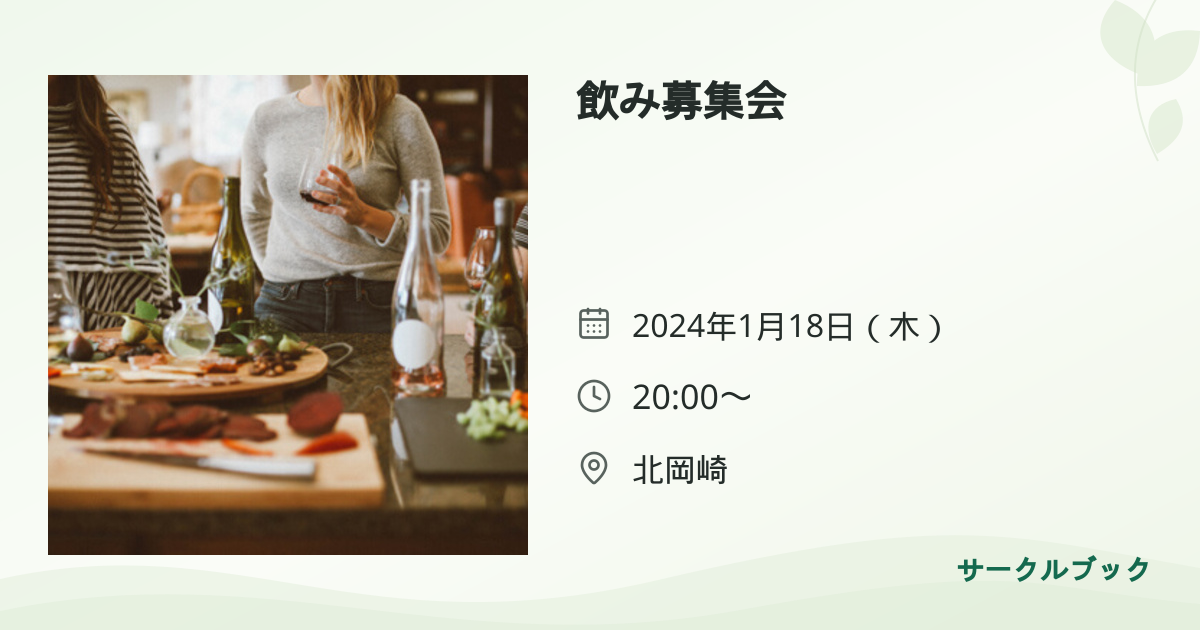 共有されるイベント画像のプレビュー