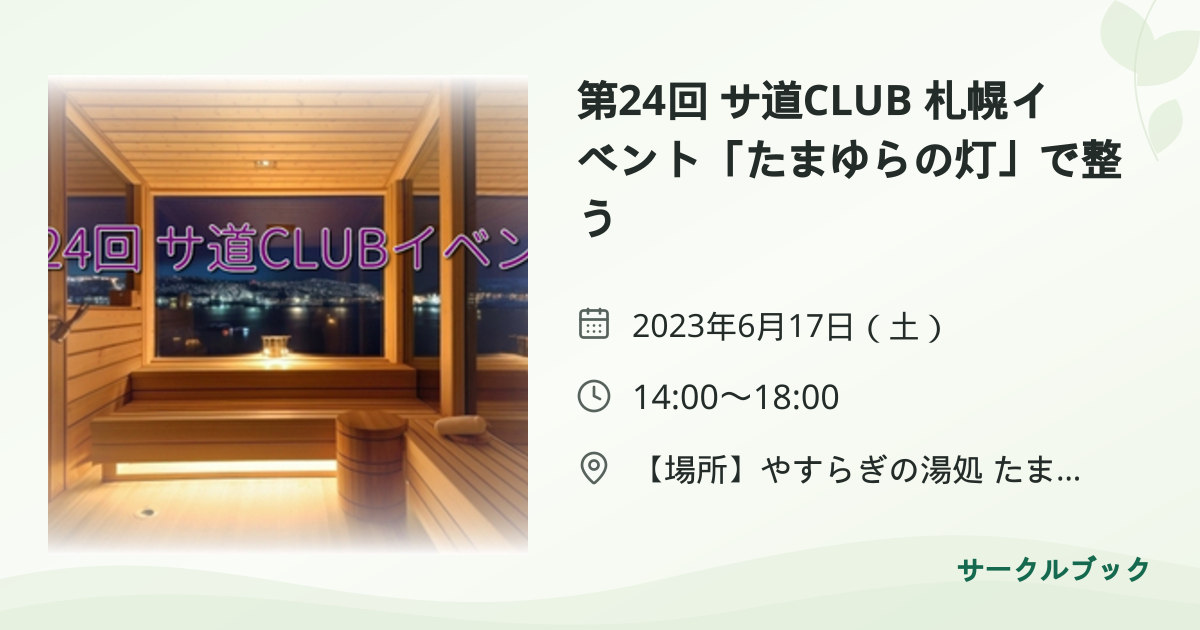 共有されるイベント画像のプレビュー