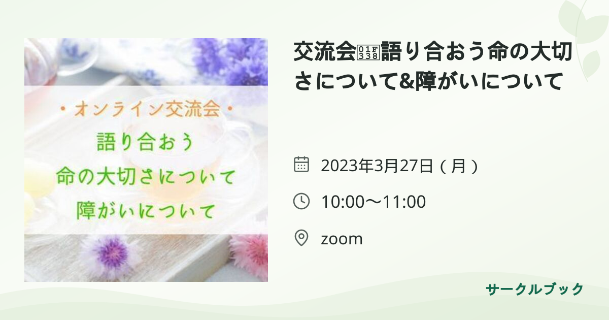 共有されるイベント画像のプレビュー