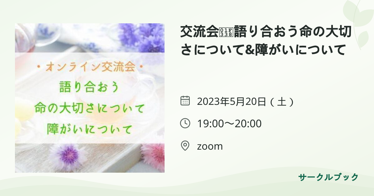 共有されるイベント画像のプレビュー