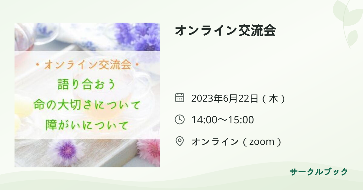共有されるイベント画像のプレビュー
