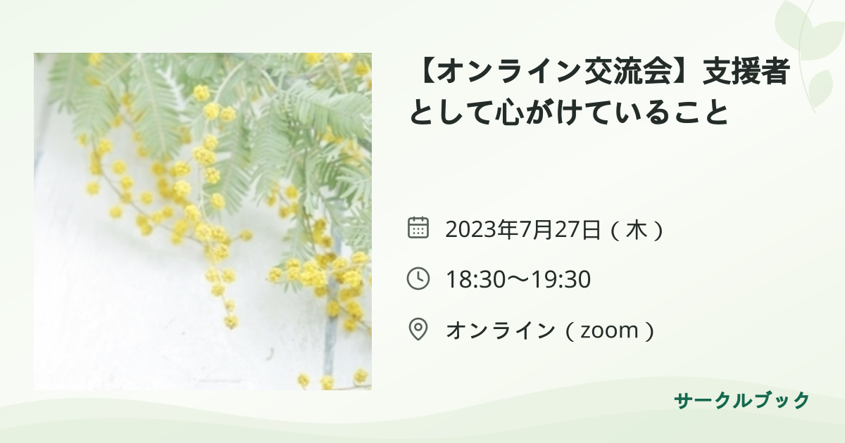 共有されるイベント画像のプレビュー