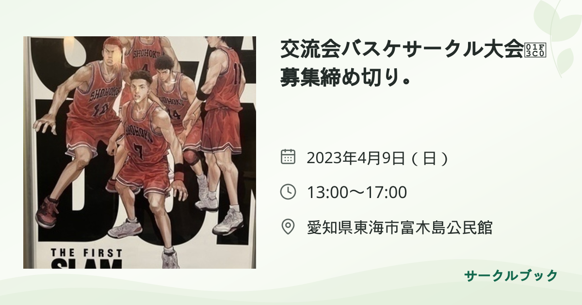 共有されるイベント画像のプレビュー