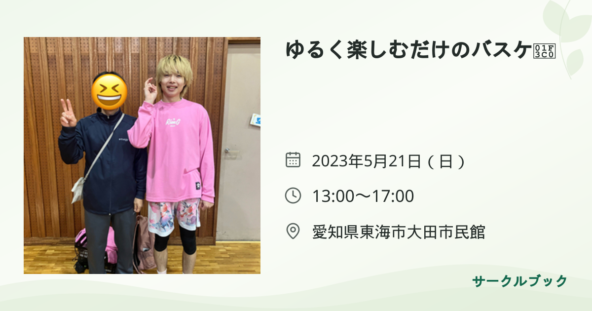 共有されるイベント画像のプレビュー