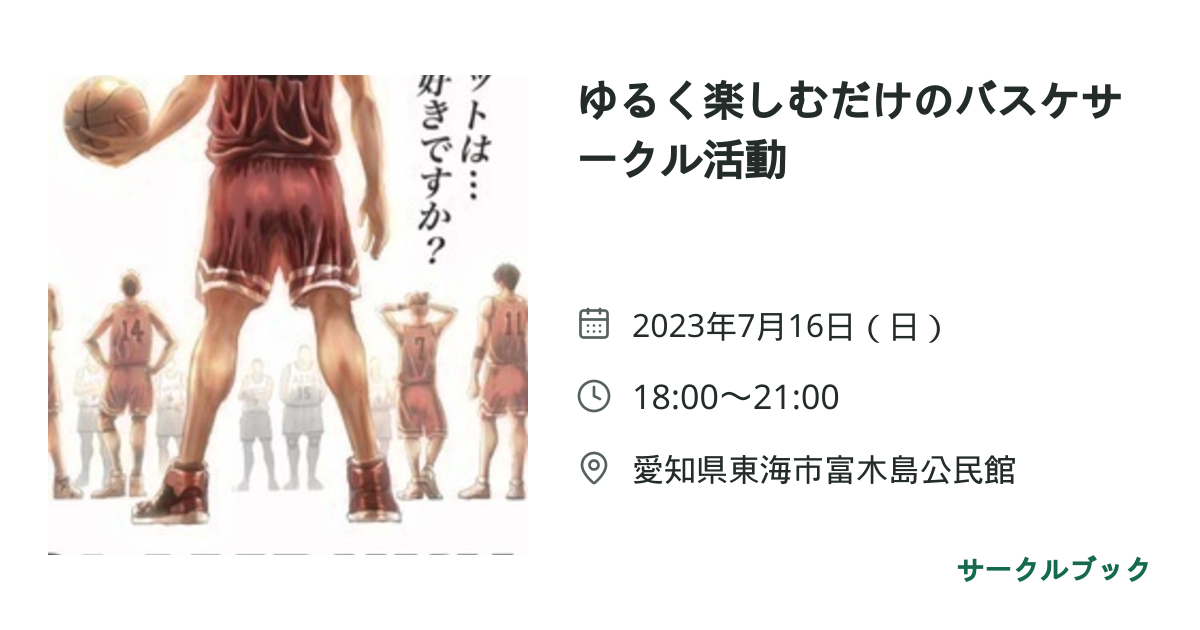 共有されるイベント画像のプレビュー