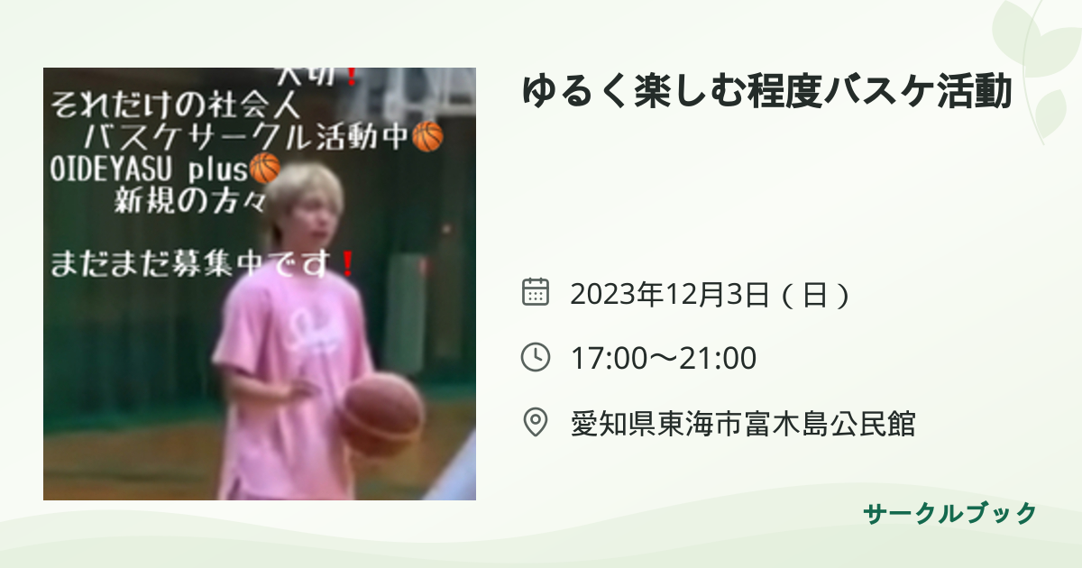 共有されるイベント画像のプレビュー
