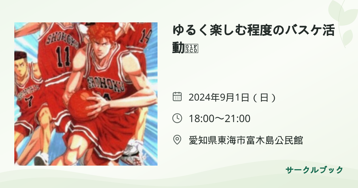 共有されるイベント画像のプレビュー