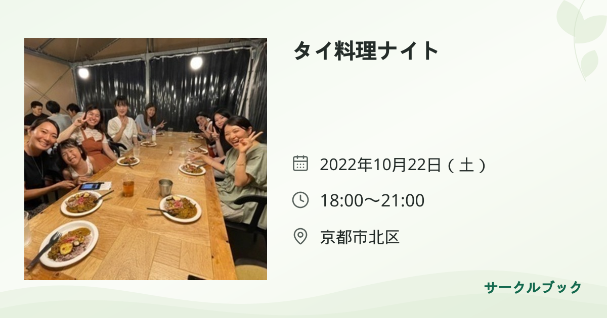 共有されるイベント画像のプレビュー