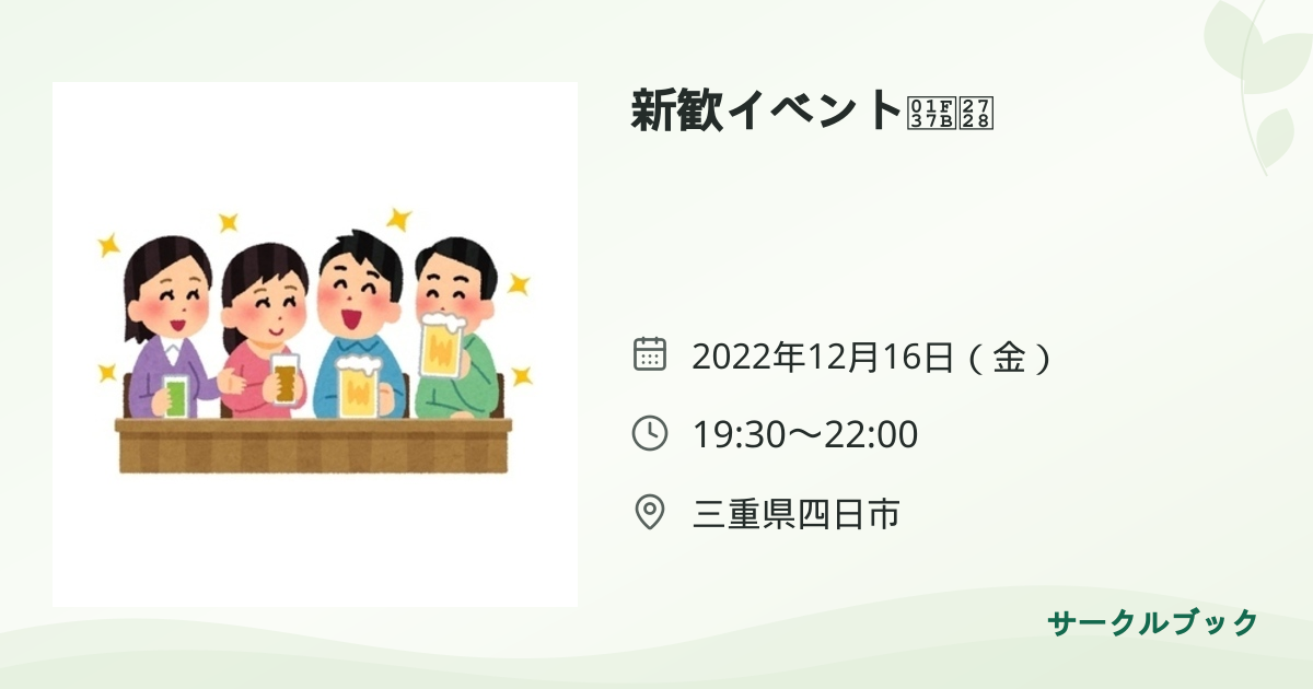 共有されるイベント画像のプレビュー
