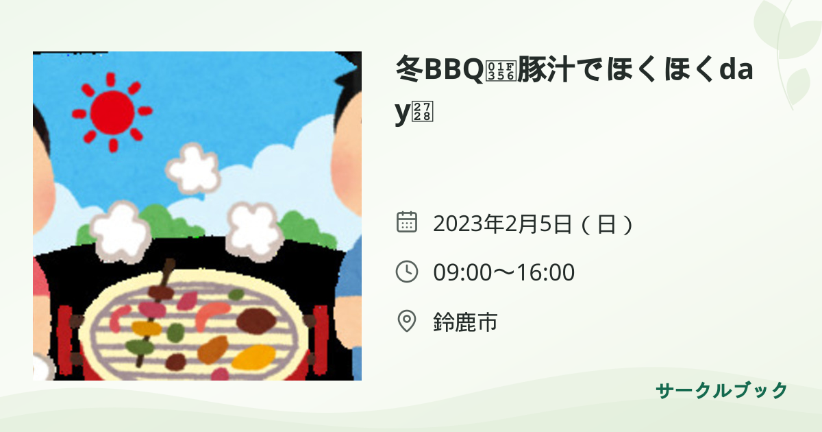 共有されるイベント画像のプレビュー
