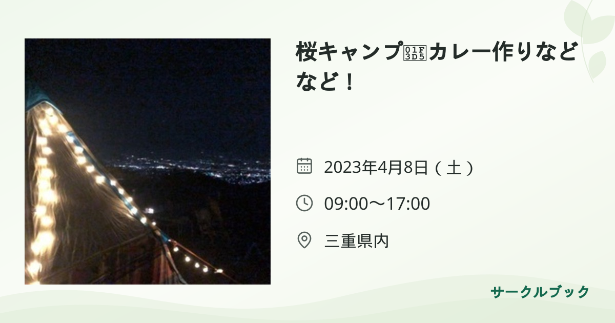 共有されるイベント画像のプレビュー