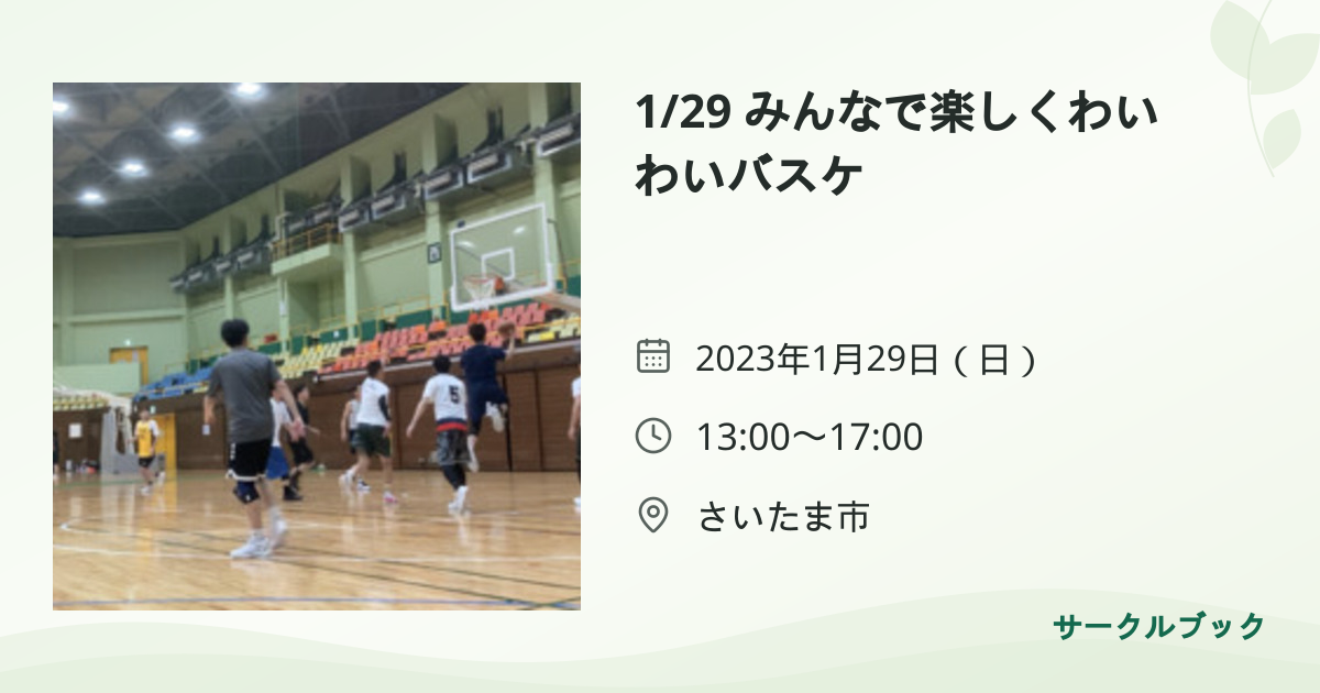 共有されるイベント画像のプレビュー