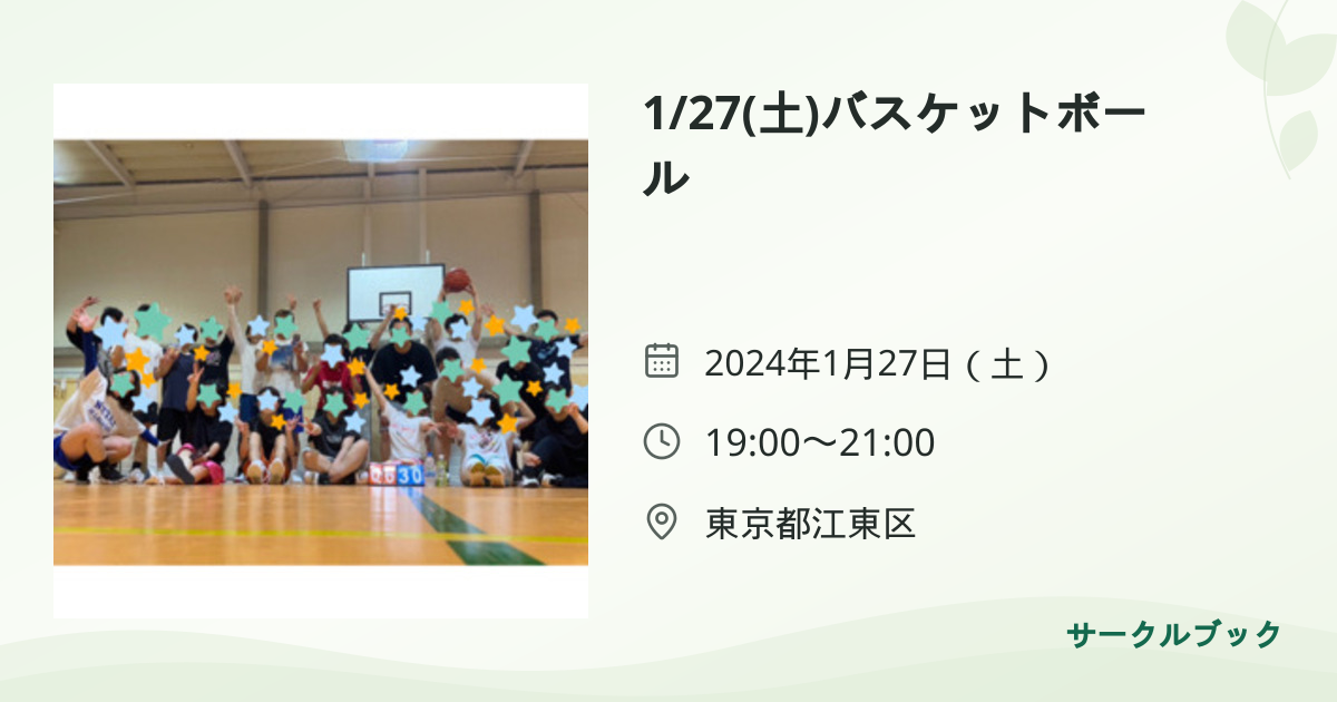 共有されるイベント画像のプレビュー