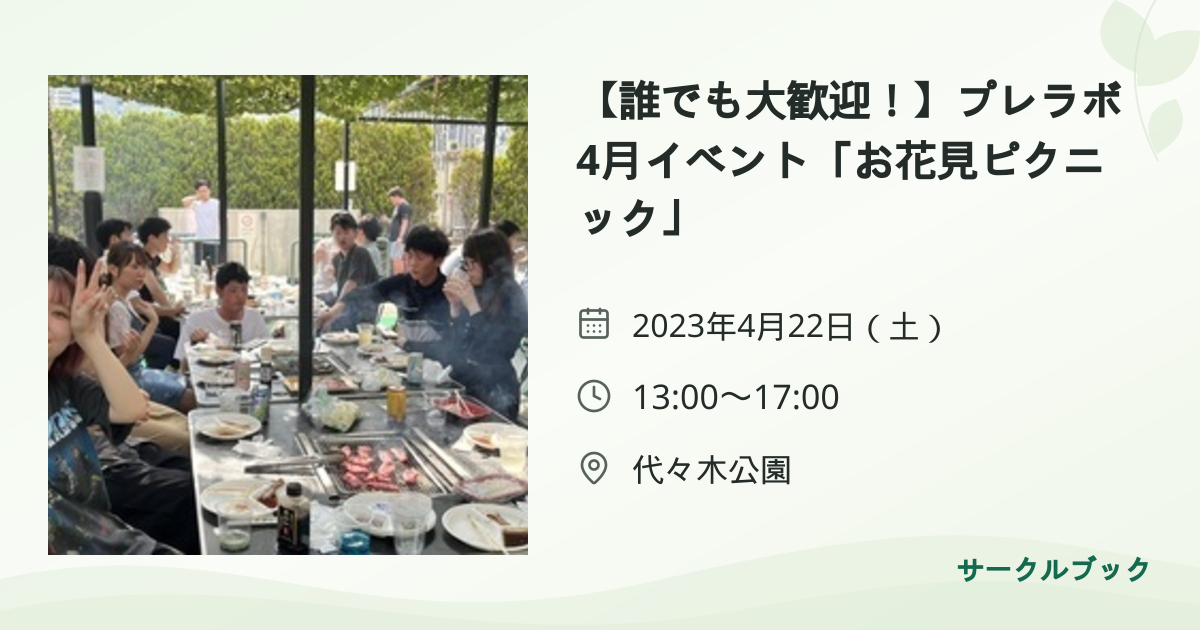 共有されるイベント画像のプレビュー