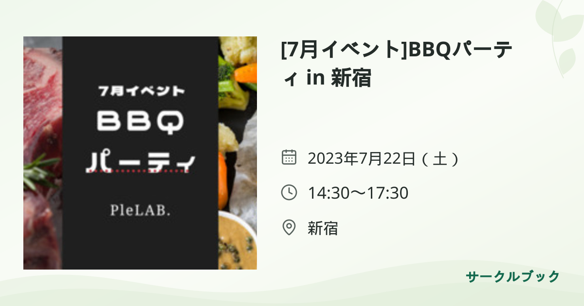 共有されるイベント画像のプレビュー