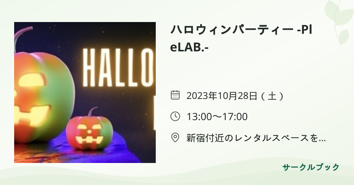共有されるイベント画像のプレビュー
