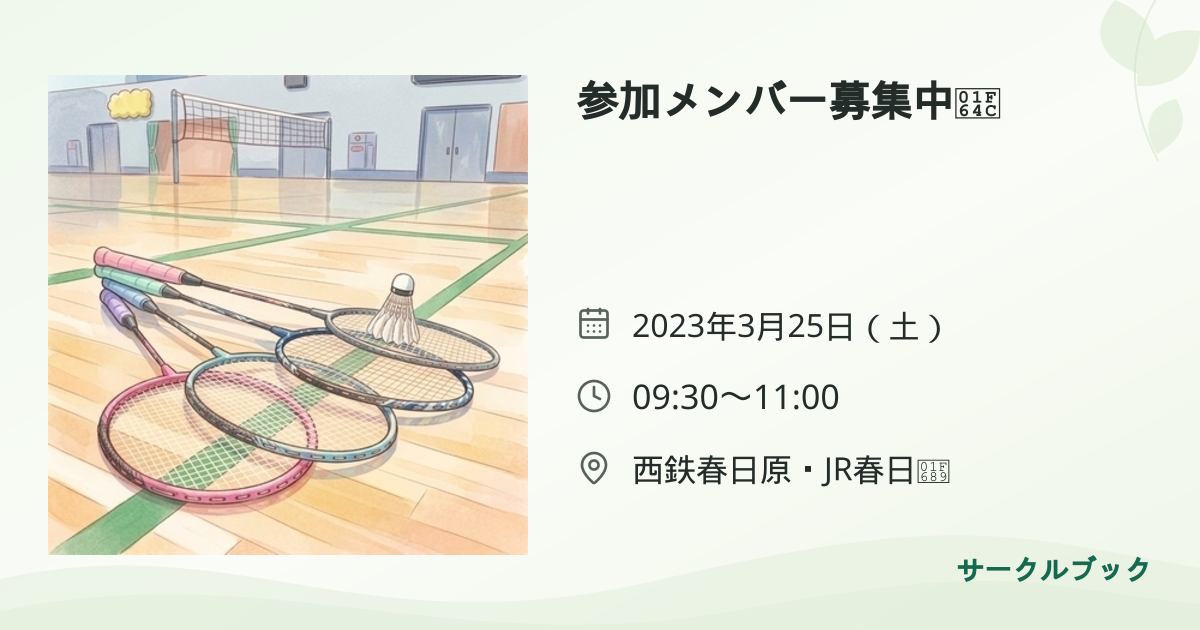 共有されるイベント画像のプレビュー