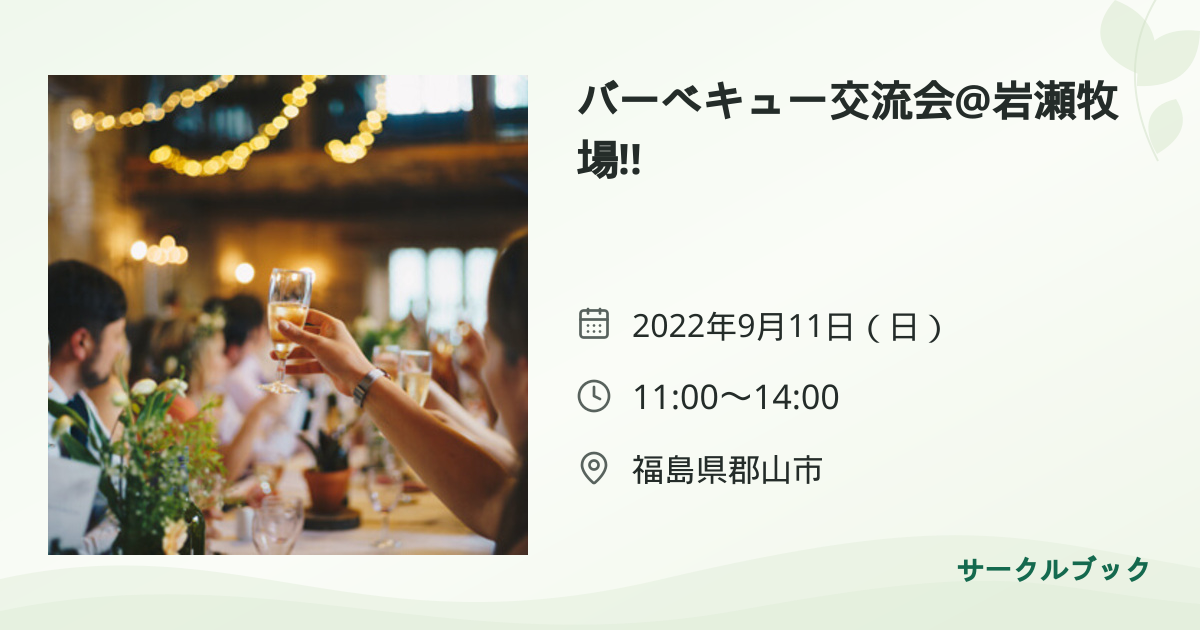 共有されるイベント画像のプレビュー